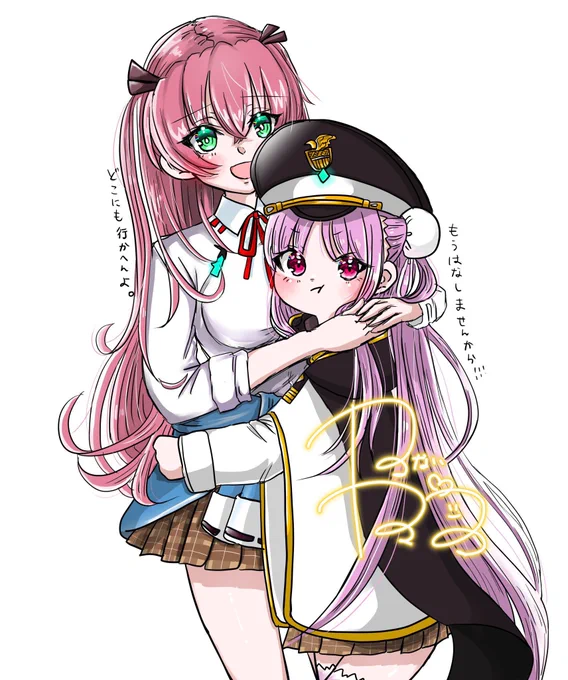 ギューってしてて欲しい