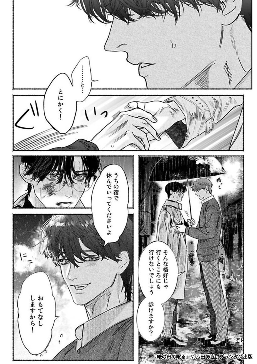 紙の舟で眠る Amazon.co.jp: 紙の舟で眠る 上【単行本 分冊版】1 (Canna Comics