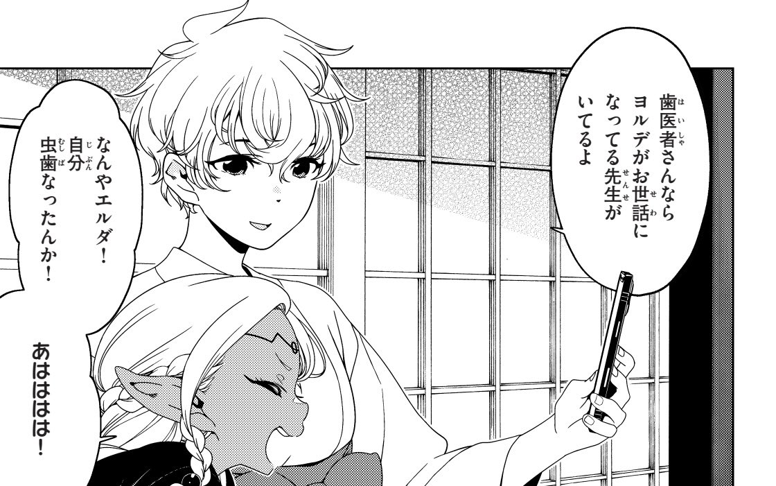 #江戸前エルフ 最新話&無料分、 コミックDAYS&マガポケにて更新されました。  今回はエルフが虫歯になって右往左往するはなし。そして大阪のエルフも。 どうぞよろしくお願いいたします!   https://comic-days.com/episode/14079602755514106286 ]