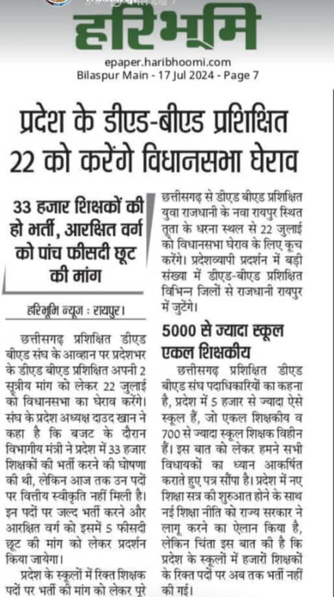 #मिशन_22_जुलाई_विधानसभा_घेराव
प्रदेश में शिक्षक भर्ती का नोटिफिकेशन जारी करो।