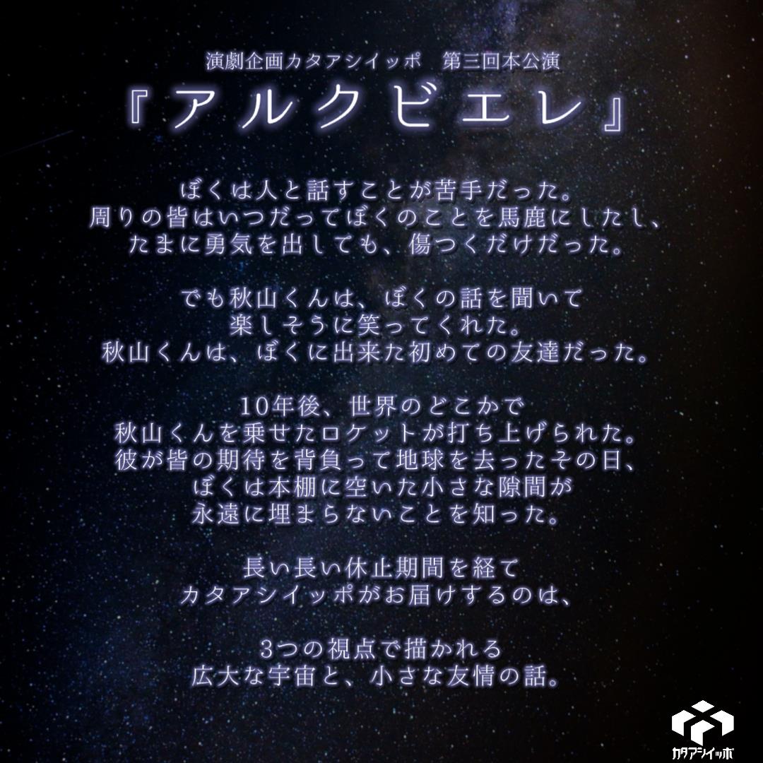 kataashiippo's tweet photo. 【アルクビエレ脚本無料公開！】
お久しぶりです！
昨年新作を上演してから早いもので一年が経ちました

それを記念して、脚本を無料公開させていただきます！！
是非手に取って、カタアシと一緒に宇宙の果てまで飛び立ちましょう！

↓脚本は下記リンクから↓
https://t.co/mkrg3CdsJt https://t.co/vm1Mon2NAb