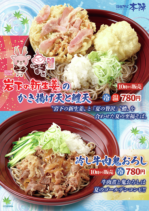 お知らせ】いよいよ7/20（土）から夏のおすすめメニューがスタートし