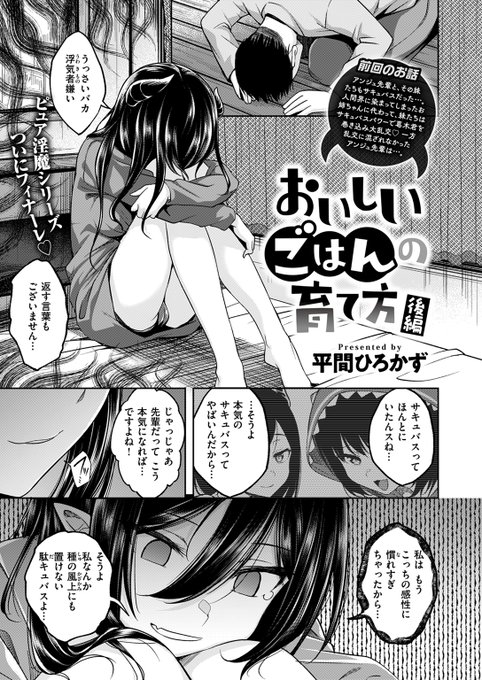 【本日各社一斉配信】#AD

『COMIC快楽天ビースト 2024年08月号』

収録作:おいしいごはんの育て方 後編
著:平間ひろかず(@haisui)

「アンタはアタシのものだって見せつけてやるんだからっ」

▼単話▼
https://t.co/2KQJwpLCw0
▼雑誌▼
https://t.co/Fo586Sfq4F 