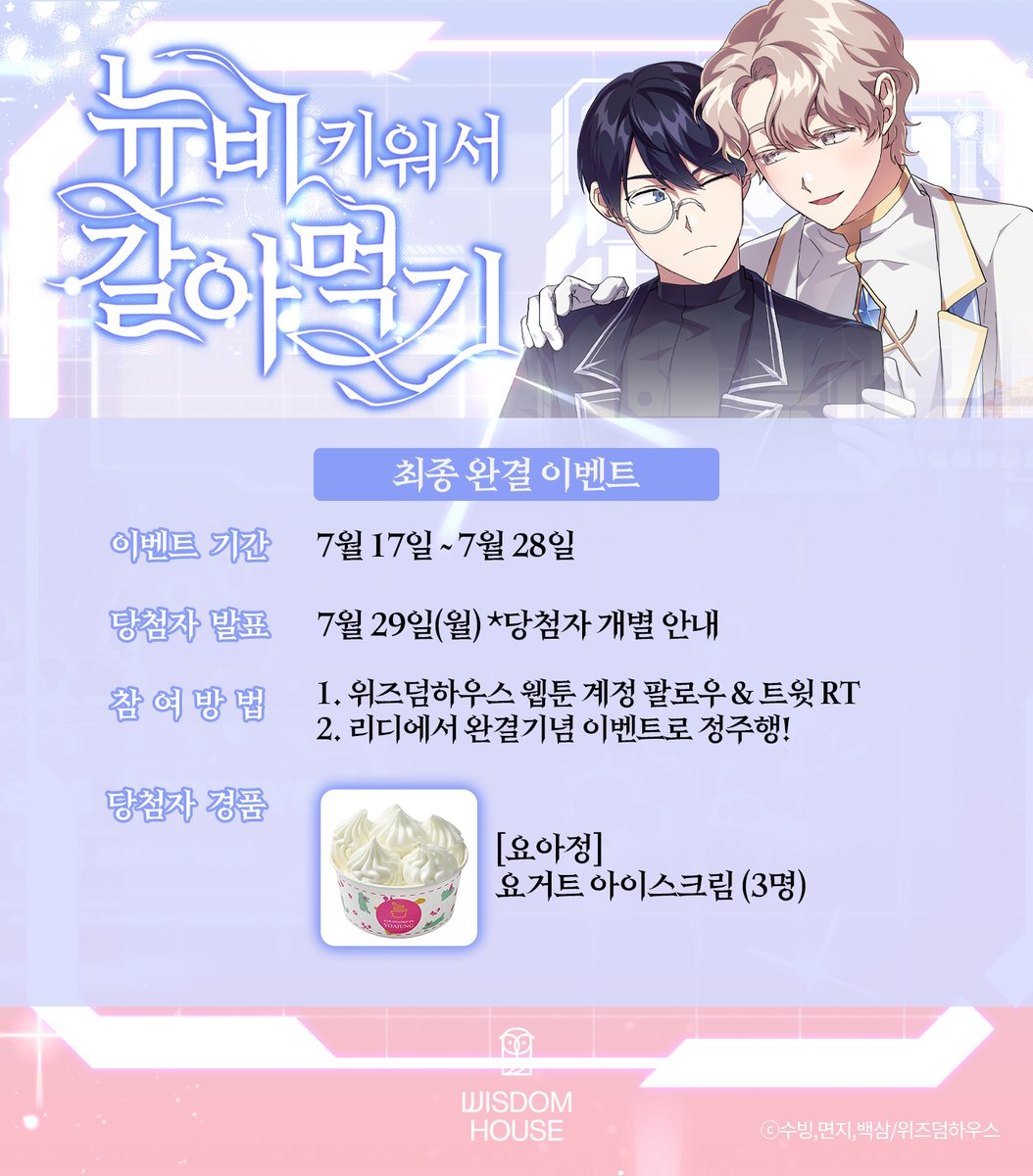 위즈덤하우스 웹툰 tweet media