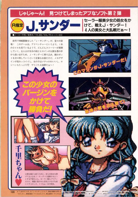 おは電撃PCエンジン裏ソフトにお世話になった人は多いと聞きます…w(灬'ิω'ิ灬) 