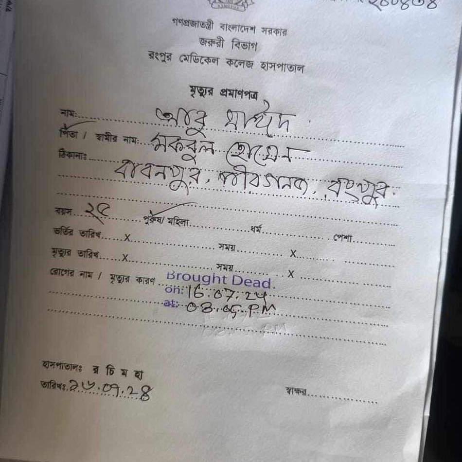 thetimespatriot's tweet photo. A demand for a discrimination-free system led to his tragic death. Abu Saeed, a student at Begum Rokeya University, was fatally shot in Rangpur, Bangladesh. #BangladeshViolence #JusticeForStudents
#AlleyesonBangladesh #AllEyesOnDhakaUniversity #BangladeshiStudentsareinDanger https://t.co/08XWkC0uuf