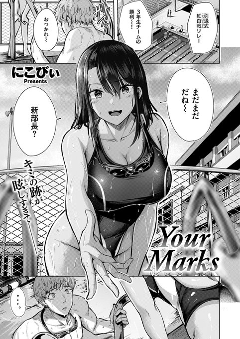 【本日各社一斉配信】#AD

『COMIC快楽天ビースト 2024年08月号』

収録作:Your Marks
著:にこびぃ(@nicoby0609)

「今日ちょうど--大丈夫な日なんだけど…」

▼単話▼
https://t.co/cJZupFdMJp
▼雑誌▼
https://t.co/Fo586SfXUd 
