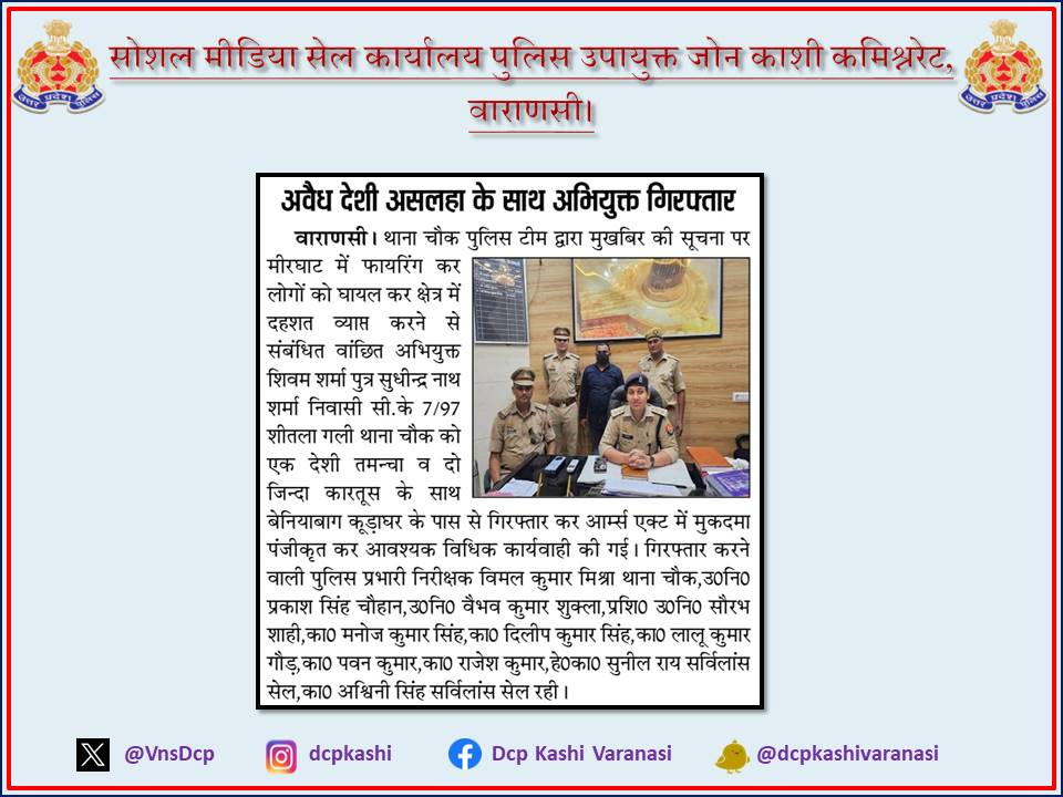 अवैध देशी असलहा के साथ अभियुक्त गिरफ्तार #UPPolice #PoliceCommissionerateVaranasi #VaranasiPoliceInNews #DCP_Kashi_Vns