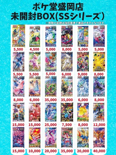 🌟未開封BOX買取表🌟 ✓ポケモンカード151 ¥5,500🔥 ✓ロストアビス