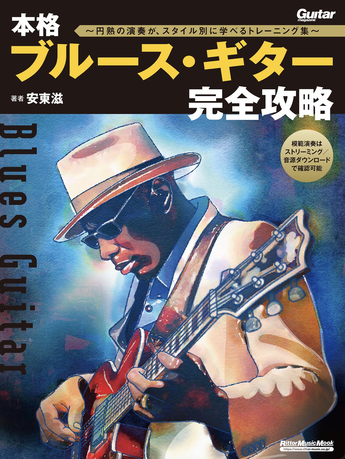 39歳からの本格ブルース・ギター 安東 滋 2015年1月 CD未使用・未開封① 39歳からの本格ブルース・ギター 安東 滋 2015年1月 CD未使用