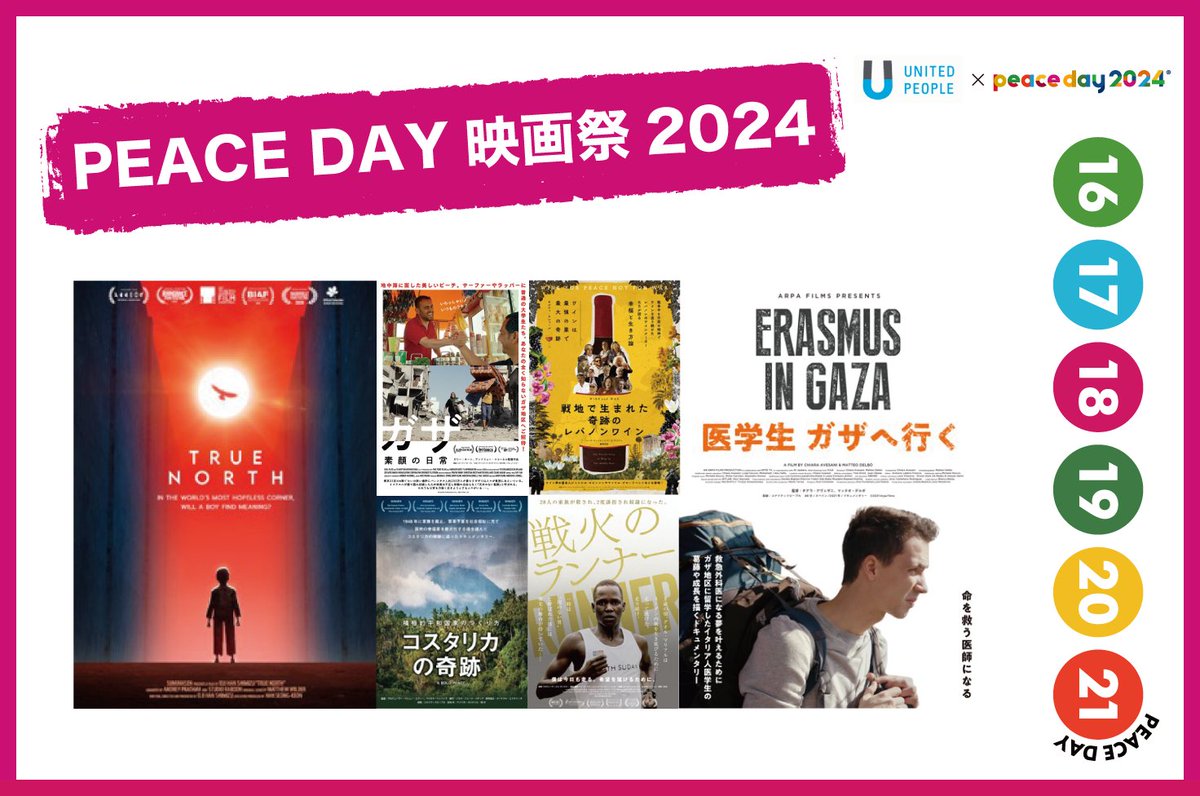 cinemoinfo's tweet photo. ／
📢PEACE DAY 映画祭 2024 🕊️
＼

9月21日は国連が定めた #ピー���デー です。

下記期間中、指定映画６作品限定で、最低保証料金を通常55,000円（税込）▶27,500円（税込）と半額で上映いただけます！申込〆：7/31

🗓2024年 9月16日（月）～9月21日（土）
https://t.co/lK5gYXnSP1
@peaceday_jp https://t.co/dX1HXwEi12
