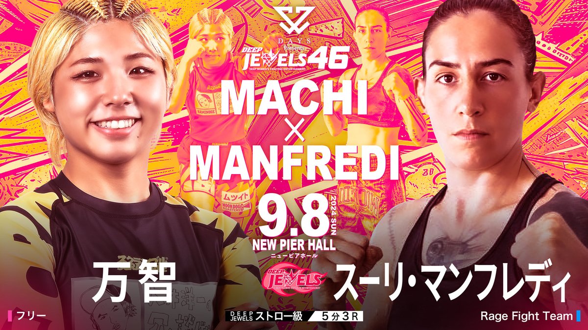 jewels_deep's tweet photo. 期待の新生・万智は国際戦、HIME VS彩綺の究極のストライカー対決に村上彩の再起戦などDEEP JEWELS 46の開催が決定、今週末からチケットが発売開始！
2024年9月8日(日)に『DAYS Presents DEEP JEWELS 46』を開催する事が決定いたしました。
https://t.co/TUsl9YL9qH https://t.co/LYtqYPNUl3