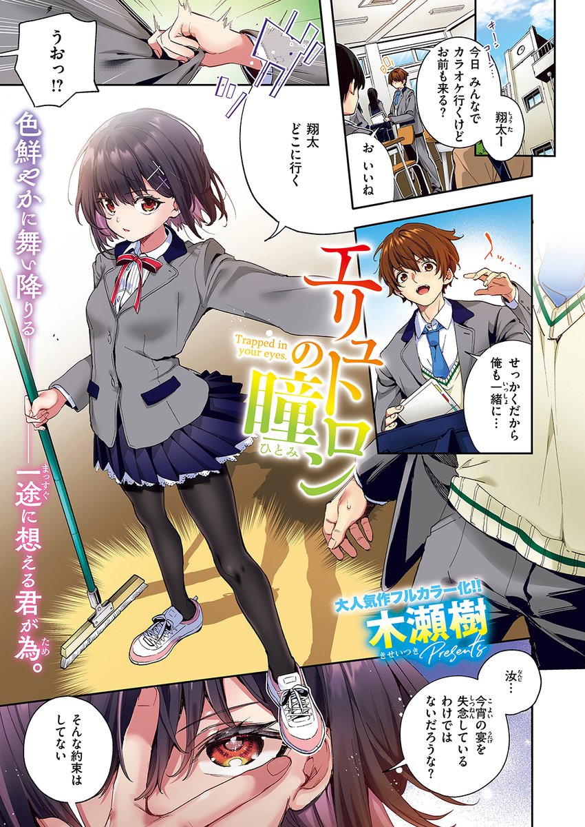 【本日各社一斉配信】#AD

『COMIC快楽天ビースト 2024年08月号』

収録作:エリュトロンの瞳【フルカラー版】
著:木瀬樹(@kiseitsuki7126)

「契り…交わしてくれるでしょ?」

▼単話▼
https://t.co/s0snubCyMs
▼雑誌▼
https://t.co/Fo586Sfq4F 