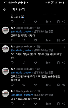 gblshq's tweet photo. 根拠のない営業妨害行為を行った場合国際訴訟およびGBLS本社より強力な法的責任を問うことになります。また、マテリアルカスタムに関しては、GBLSの公式パートナーとして、法的および商品の保証すべての面でGBLS本社から保護されていることをお知らせします。
営業部長 ソンデソン 
@rcex_exburst https://t.co/Cr4WL9YZDE