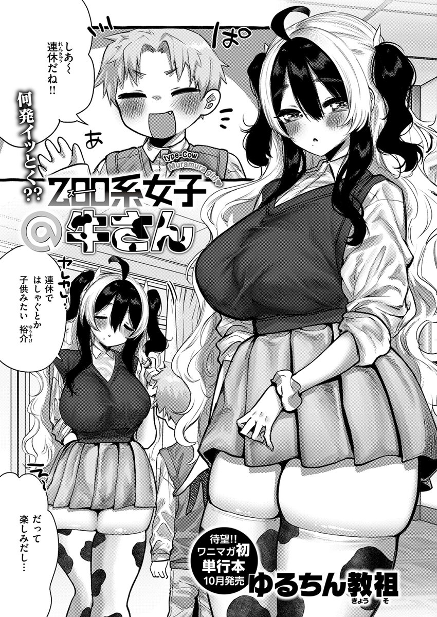 【本日各社一斉配信】#AD

『COMIC快楽天ビースト 2024年08月号』

収録作:zoo系女子@牛さん
著:ゆるちん教祖(@lmnUh6s8EGEMGvh)

「先にイったら 許さないからっ…っ」

▼単話▼
https://t.co/DzH6JY13Jz
▼雑誌▼
https://t.co/Fo586Sfq4F 