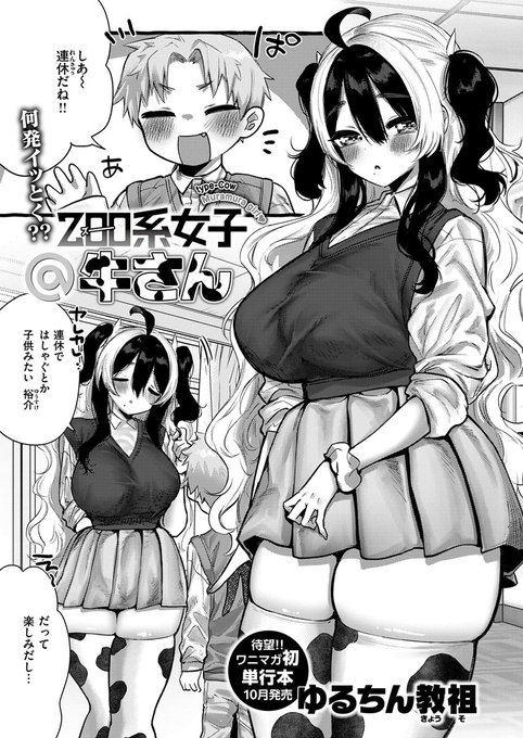 【本日各社一斉配信】#AD

『COMIC快楽天ビースト 2024年08月号』

収録作:zoo系女子@牛さん
著:ゆるちん教祖(@lmnUh6s8EGEMGvh)

「先にイったら 許さないからっ…っ」

▼単話▼
https://t.co/DzH6JY13Jz
▼雑誌▼
https://t.co/Fo586Sfq4F 