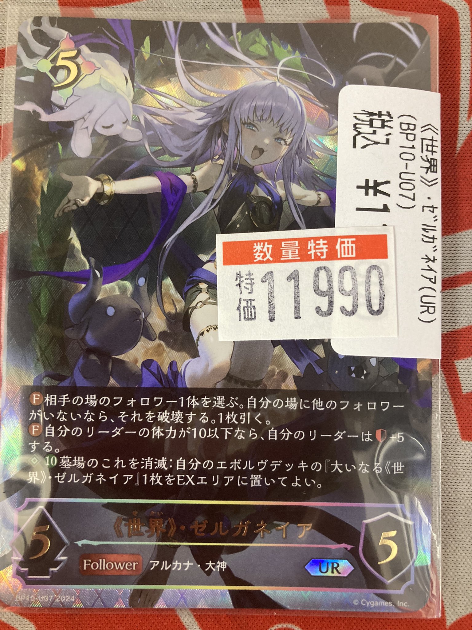 世界・ゼルガネイア UR ゼルガネイアUR エボルヴ
