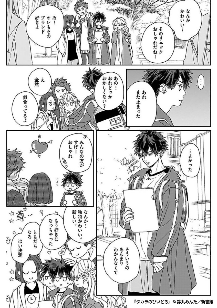 『タカラのびいどろ』2/7

1ポスト目のURLから続きを読む! 