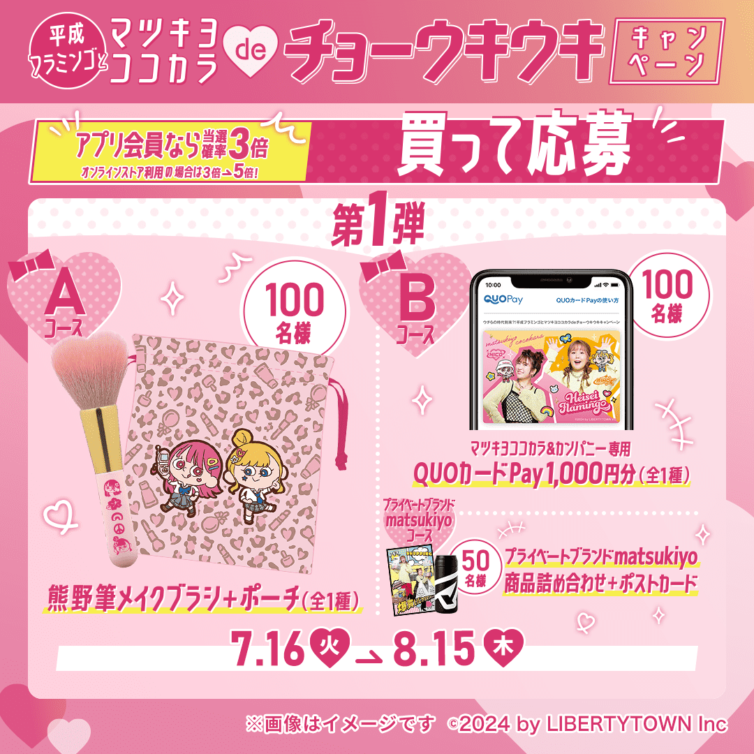 🔔「買って応募」第1弾 終了間近❗️／ 「買って応募」キャンペーン第1