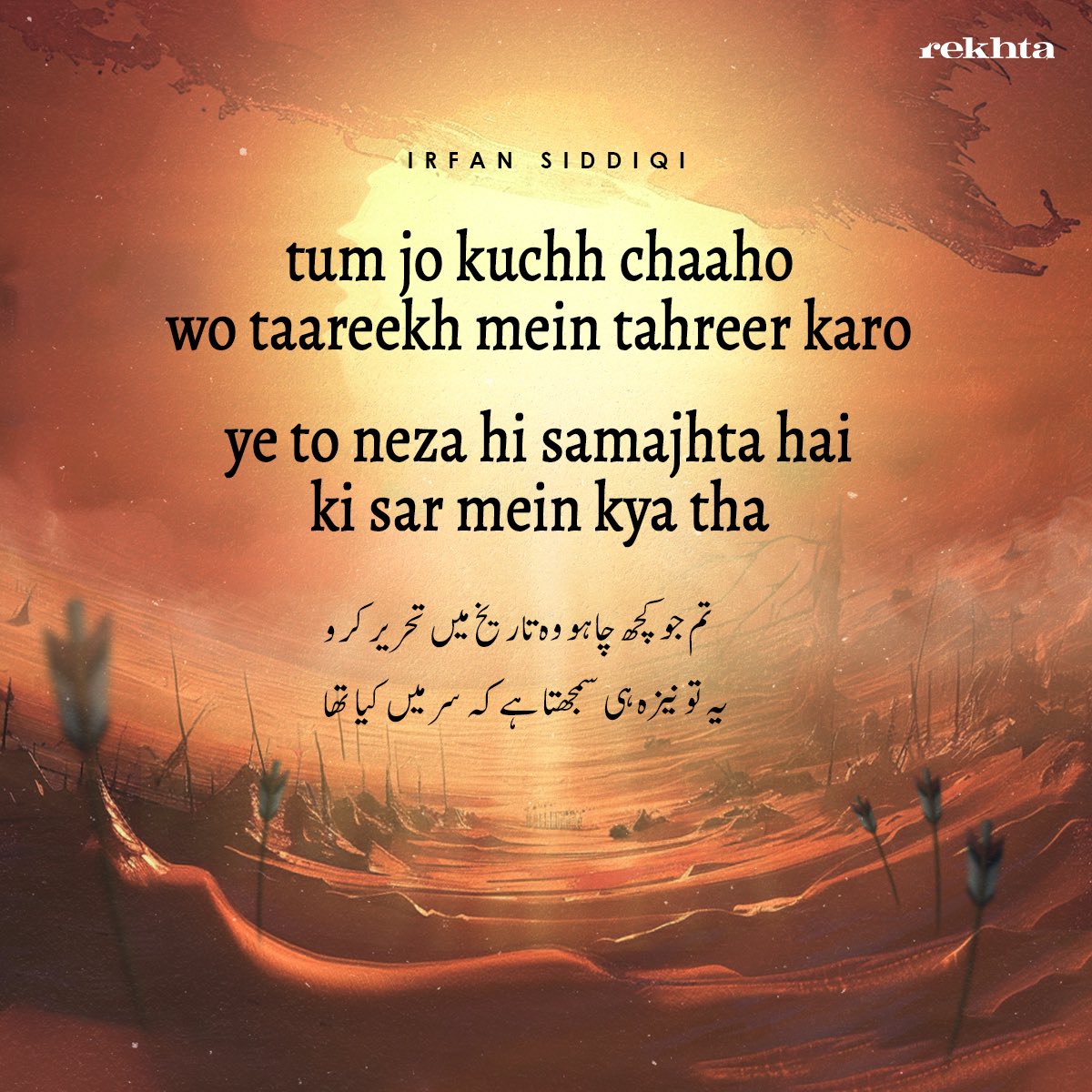 Rekhta's tweet photo. 10th of Muharram marks the day when Imam Hussain, the grandson of Prophet Mohammad,his family and companions laid their lives for truth, justice, and dignity. This day marks the victory of truth over falsehood.

#Muharram #Ashura #ImamHussain #Rekhta #Urdu #UrduPoetry #urdu https://t.co/0ISqVuc1i0