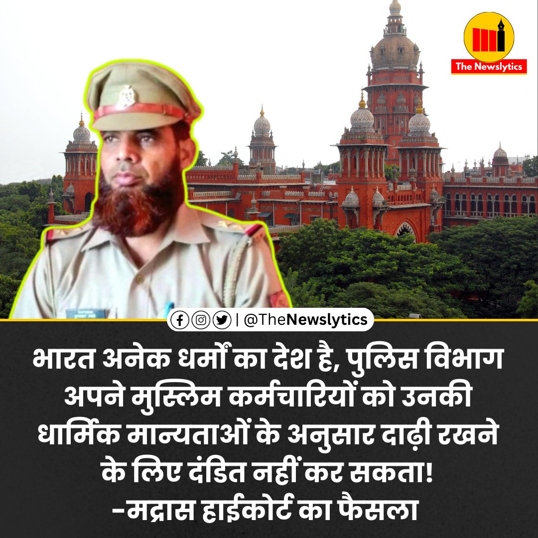 SadahPost's tweet photo. भारत अनेक धर्मों का देश है, पुलिस विभाग अपने मुस्लिम कर्मचारियों को उनकी धार्मिक मान्यताओं के अनुसार दाढ़ी रखने के लिए दंडित नहीं कर सकता!

-मद्रास हाईकोर्ट का बड़ा फैसला 

#MadrasHighCourt #Muslims #MuslimPolice #HighCourt https://t.co/4NW1HPZpAc