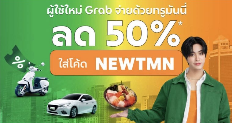 opel_zuza's tweet photo. คอลแลปจึ้งปึ้งมากกก ⭐️💚🧡
คุณพรีเซ็นเตอร์เจมโฟ้ดทั้ง2น่ารักเกินต้าน แถมโปรดีจากพี่ๆ Grab x Truemoney ก็น่ารักสุดๆ! มาใช้กันนนนน ปกตินี่ก็ใช้บริการพี่ๆเขาทุกวันอยู่ละ ไอเลิฟตลอดไปปปป 🫶🏻♡💥

#GrabxTrueMoneyxGF https://t.co/dYnJYAeFKE