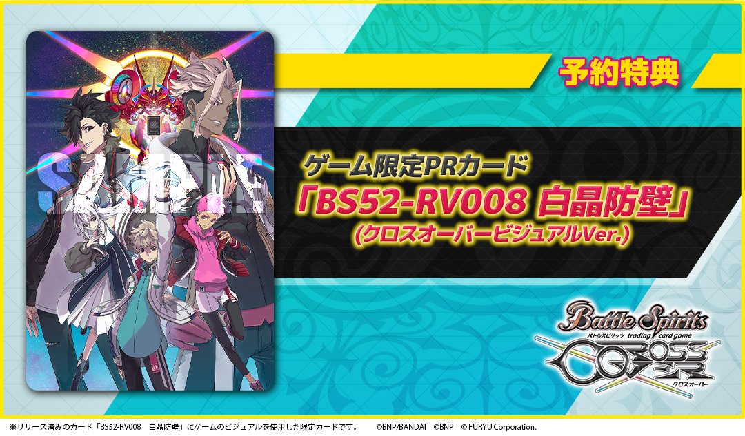 バトルスピリッツ クロスオーバー 公式 on X: バトルスピリッツ クロスオーバー 公式 on X: