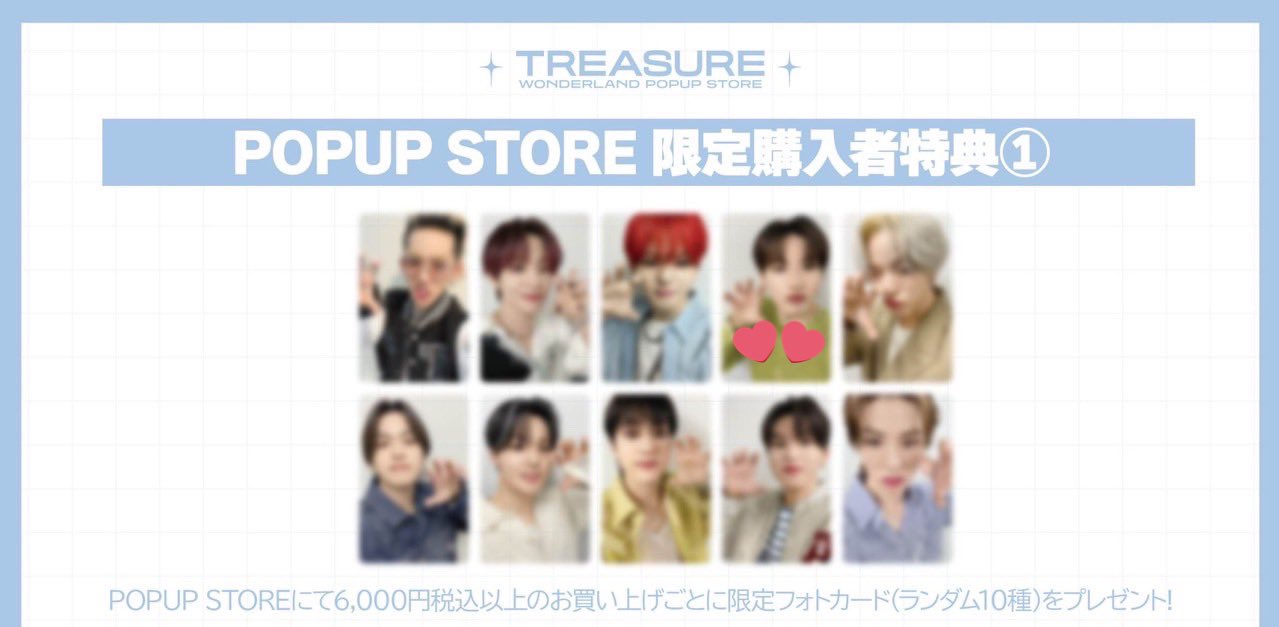台北 対面ペンサ TREASURE ヒョンソク ktown4u当選者限定トレカ