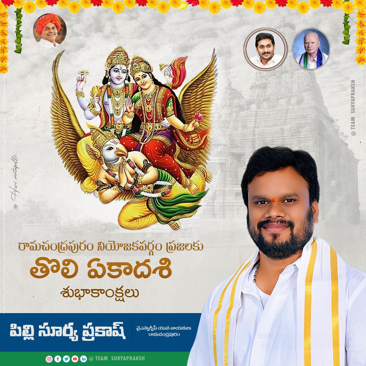 SuryaPilli6666's tweet photo. నియోజకవర్గ ప్రజలందరికీ "తొలి ఏకాదశి" శుభాకాంక్షలు....💐

#TholiEkadashi2024 #Team_PSP
#RamachandrapuramYcp https://t.co/26dijiYDbv