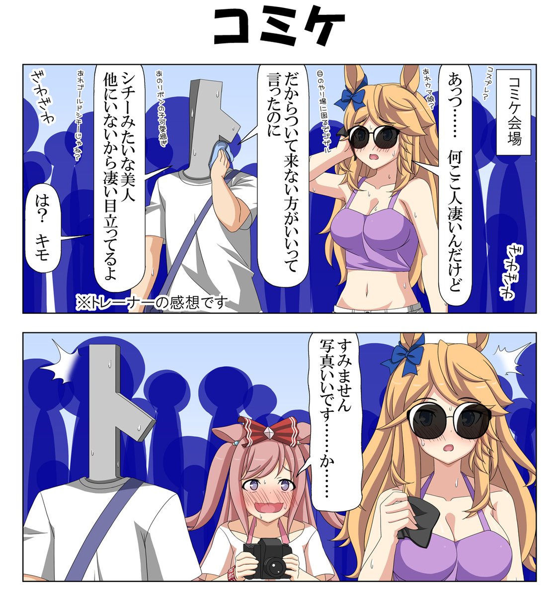 夏コミ宣伝。
日曜日(1日目) 東地区 r-14a らっぱ屋
です!
新刊は『高湿度高シチー』シリーズを全話まとめた本になります。
pixivの方に表紙の文字無し版も投稿してます。
あと同人誌だけの描き下ろしシチーもありまして、サンプルでそれの2コマ目までだけ投稿。

よろしくお願いします! 