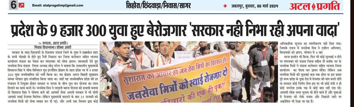 माननीय मुख्यमंत्री जी की सभा और बैठकों में जनसेवा से संबंधित मुद्दे उठते हैं लेकिन जनसेवा मित्रों के रोजगार की बात नहीं होती!

Q.१ क्या सरकार की आर्थिक स्थिति इतनी दयनीय हो गई जो 9300 युवाओं को रोजगार नहीं दे पा रही? 

Q. २ जब भी बेरोजगार ही करना था तो एक वर्ष मजदूरी क्यों करवाई?