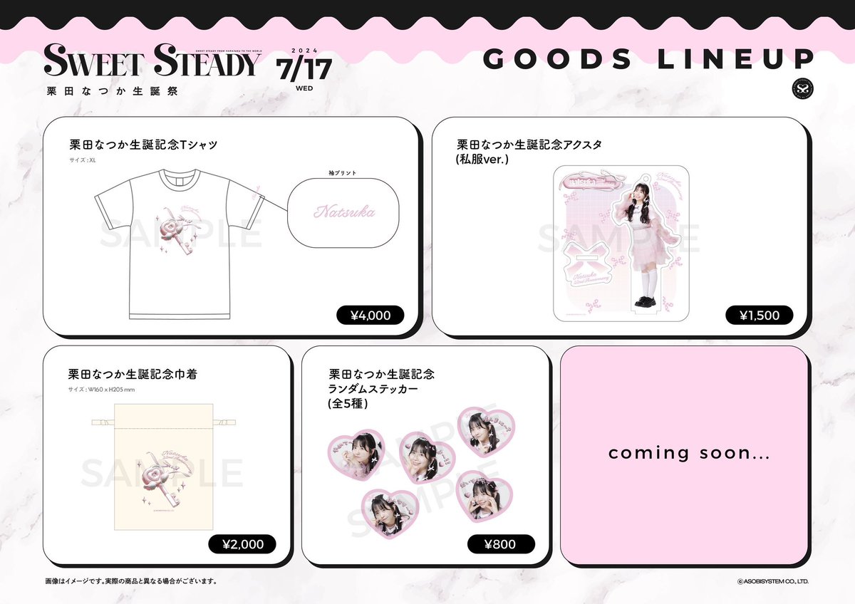 ✨🎂🩷 栗田なつか生誕祭 当日券のご案内🎂✨ 7/17(水) 『栗田なつか