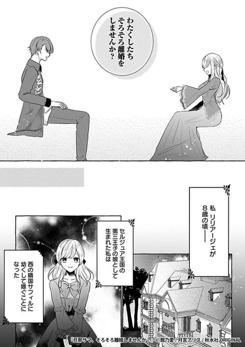 旦那サマ、そろそろ離婚しませんか Ⅴ 旦那サマ、そろそろ離婚しませんか？（最新刊）｜無料漫画