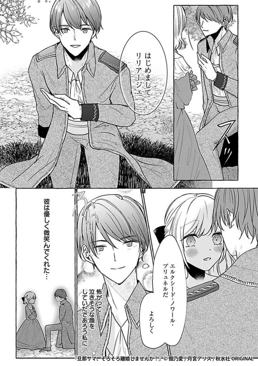 旦那サマ、そろそろ離婚しませんか？1