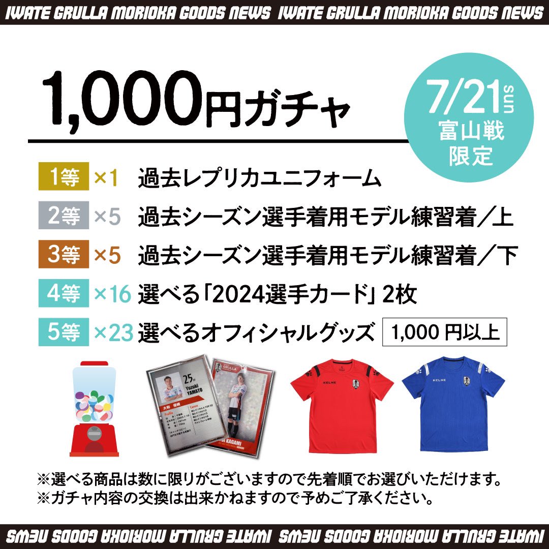支給品】いわてグルージャ盛岡 KELME ユニホーム ホワイト11番 支給品