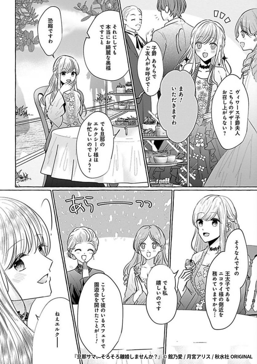 旦那サマ、そろそろ離婚しませんか Ⅴ 旦那サマ、そろそろ離婚しませんか？Ⅴ（秋水デジタルコミックス