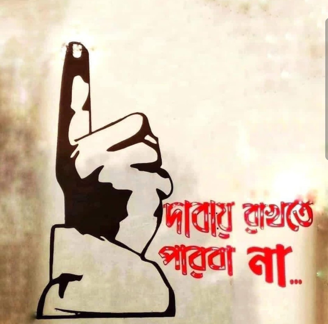 April0696's tweet photo. "বাংলার মানুষ ক্ষেপে গেলে দমায় রাখতে পারবা না" - বঙ্গবন্ধু শেখ মুজিবুর রহমান
#SaveBD #saveBangladesh #SaveBangladeshiStudents #QuotaReform #QuothaMovement #Quota_Reform_Movement https://t.co/a69NdN3PJN