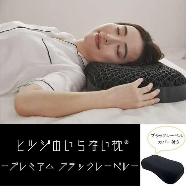 期間限定】 #ヒツジのいらない枕-プレミアムブラックレーベル-が特別