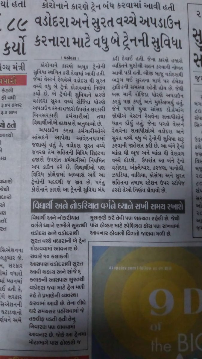 pnehal2006's tweet photo. લોકપ્રતિનિધિ/સાંસદ દ્વારા જનતાનો આવાજ રેલવે તંત્ર સુધી પોહચાડી લોકોની સુવિધા વધારવા બદલ રેલ્વે તંત્ર અને સાંસદ શ્રી ઓ ને ધન્યવાદ, અમને આશા છે કે સુરત થી વાપી, ઉમરગામ ની ટ્રેન ની માંગો પણ ધ્યાન દય સંતોષાશે.@drmbct @RailMinIndia @CRPaatil @dhaval241086 https://t.co/zEVD4ZwQUD
