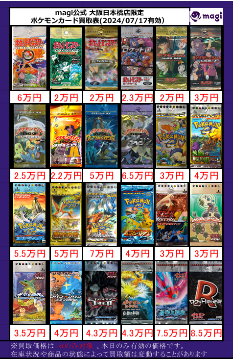 magi大阪日本橋店【カードショップ】 on X: magi大阪日本橋店【カードショップ】 on X: