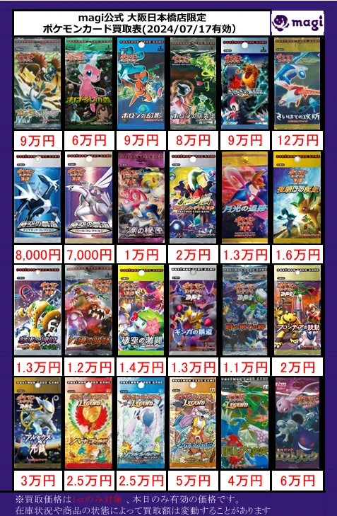 magi大阪日本橋店【カードショップ】 on X: 