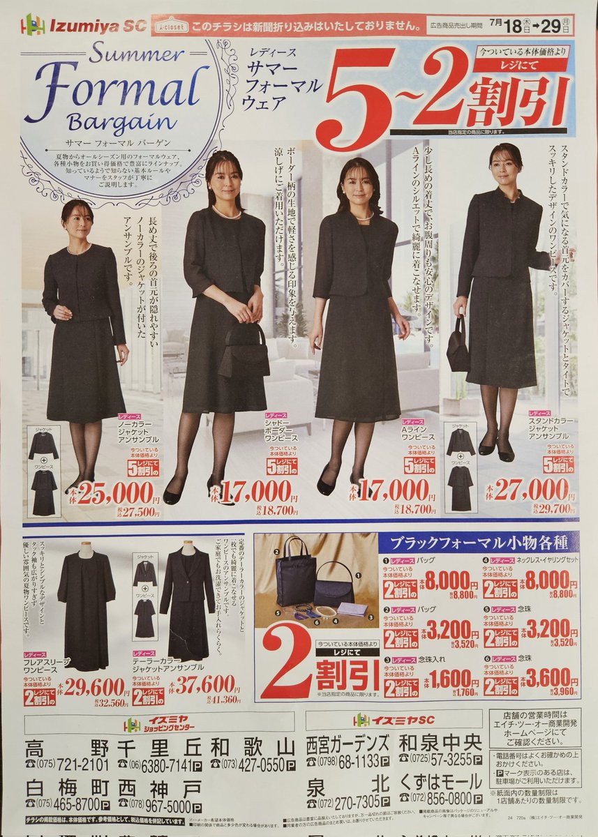 明日から婦人 #フォーマル がお買い得】 7/18(木)～29(月)の期間中、2