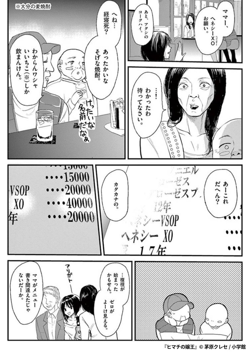 『ヒマチの嬢王』5/8  

1ポスト目のURLから続きを読む! 