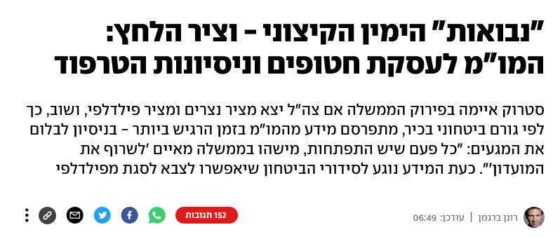 roni_eitan's tweet photo. שוב הימין ההזוי הזה עם נבואות הזעם הבטחונית כמו שהיו לו לפני ההתנתקות/אוסלו/עסקת שליט/השלם את החסר שהתבררו כהיסטריה מוחלטת.
אנחנו חייבים להתנהל ברציונליות, ולהקשיב רק למי שמבינים באמת, מי שאמרו בכל המקרים הקודמים שישראל חזקה ותדע להתמודד עם כל אותן החלטות ללא פגע, ומעולם לא טעו. https://t.co/2SU1nnoP6e