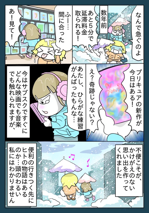 たまたま日記「さよならレンタルビデオ」
 #漫画が読めるハッシュタグ #コミックエッセイ #プリキュア #絵日記 