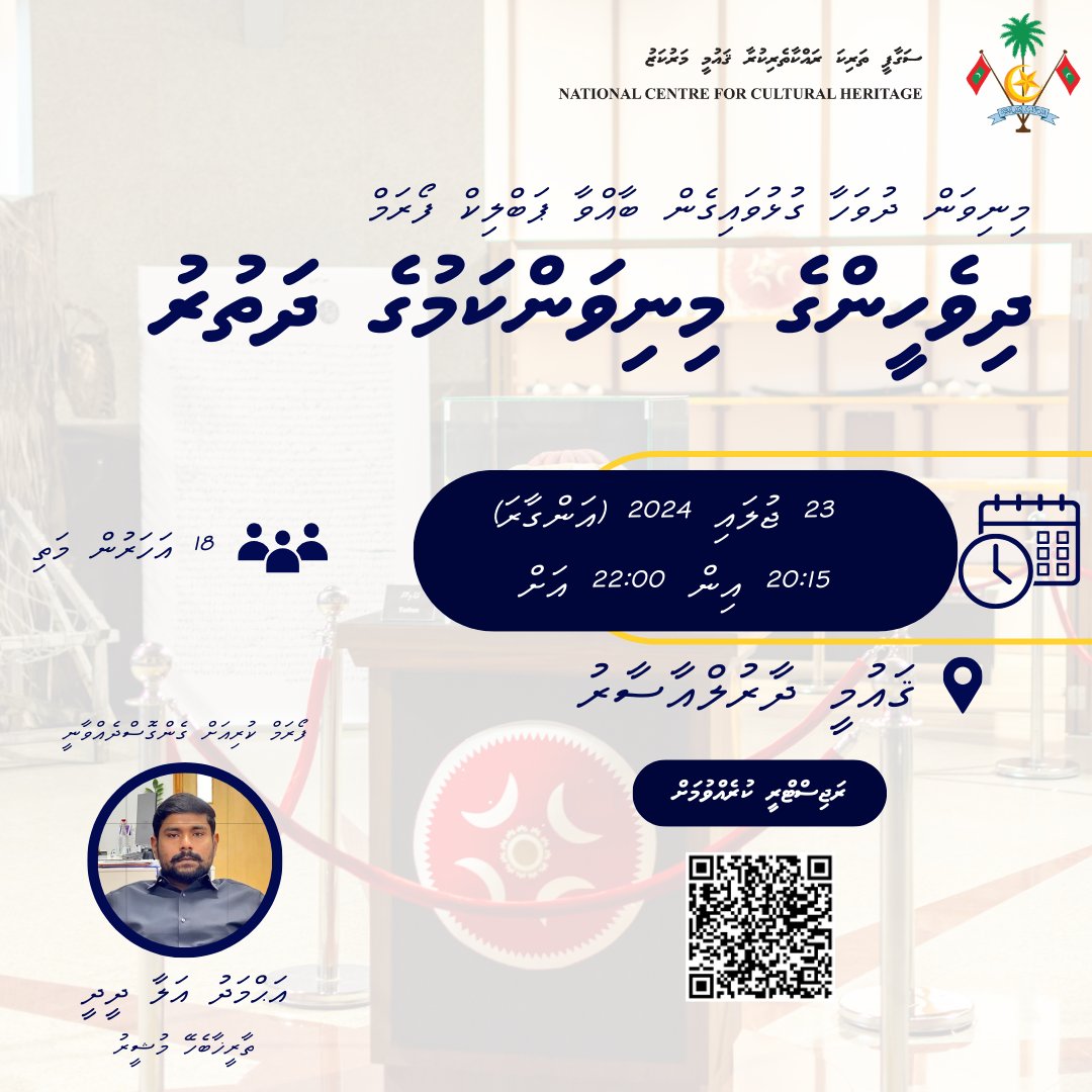 މިނިވަން ދުވަހާ ގުޅުވައިގެން ބާއްވާ ޕަބްލިކް ފޯރަމް 'ދިވެހީންގެ މިނިވަންކަމުގެ ދަތުރު' 

🗓️ 23 ޖުލައި 2024 
🕣20:15 
📍<a href="/NatMuseumMV/">Maldives National Museum</a> 
 ބައިވެރިވާން ބޭނުންވާ ފަރާތްތަކުން ތިރީގައިވާ ލިންކު މެދުވެރިކޮށް ރަޖިސްޓަރީ ކުރެވޭނެ 👇
forms.office.com/r/yerXhE78Qj