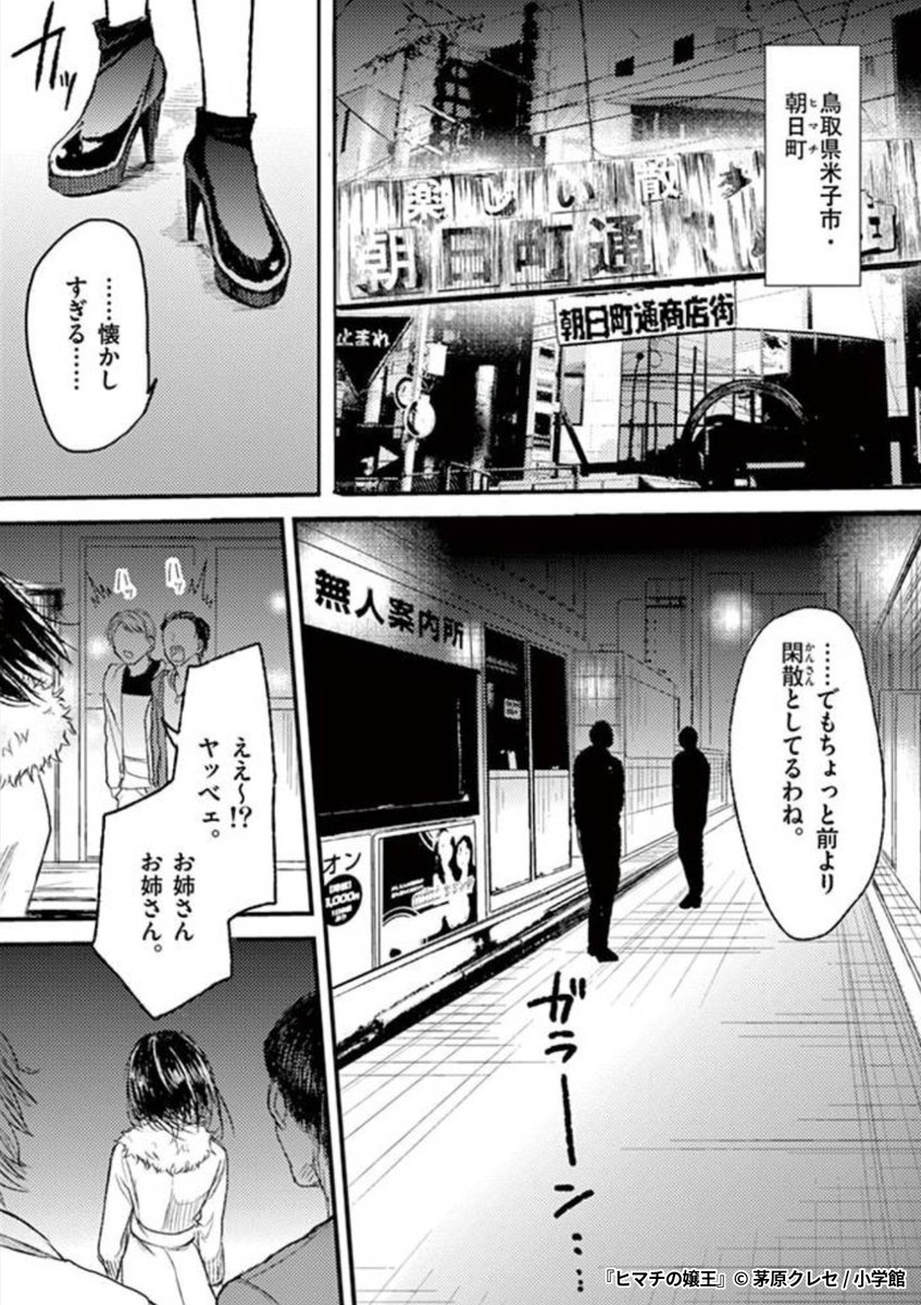 『ヒマチの嬢王』4/8  

1ポスト目のURLから続きを読む! 