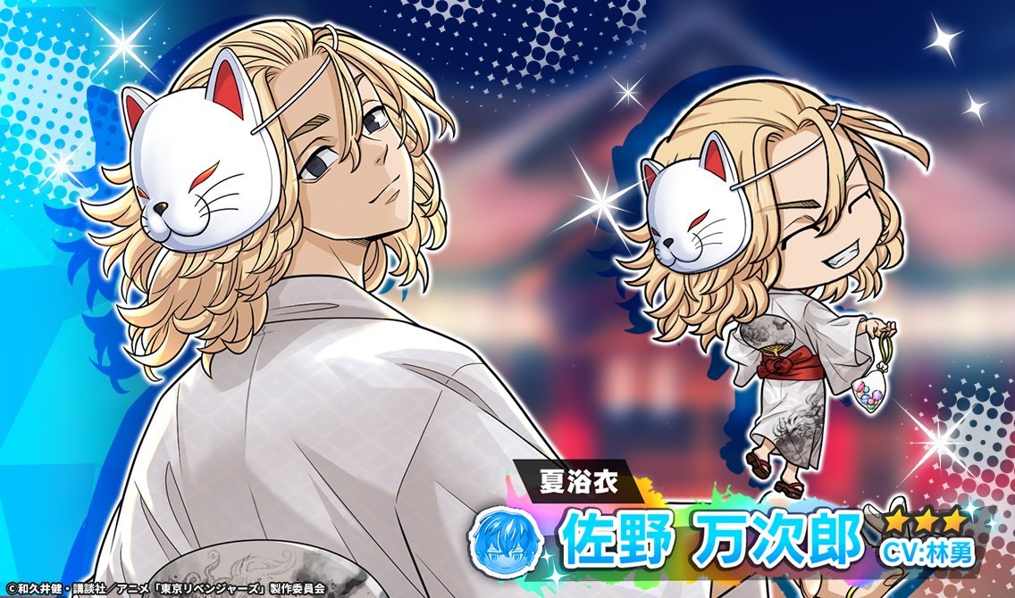 東京リベンジャーズ　極楽湯　佐野万次郎　マイキー　限定缶バッジ　浴衣 東京リベンジャーズ 極楽湯 佐野万次郎 マイキー 限定缶バッジ 浴衣