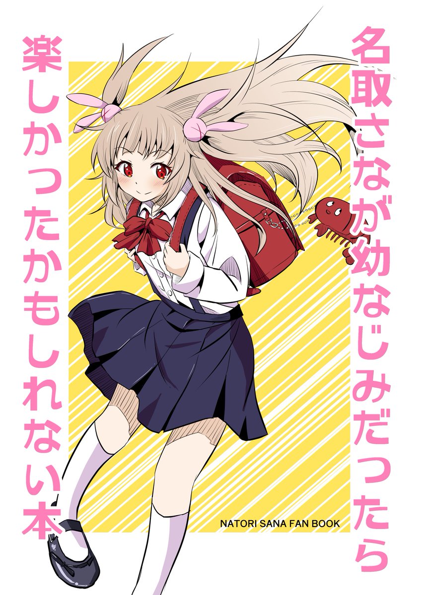 とりあえずこんな感じで
数日だけど入稿まで寝かせよう 