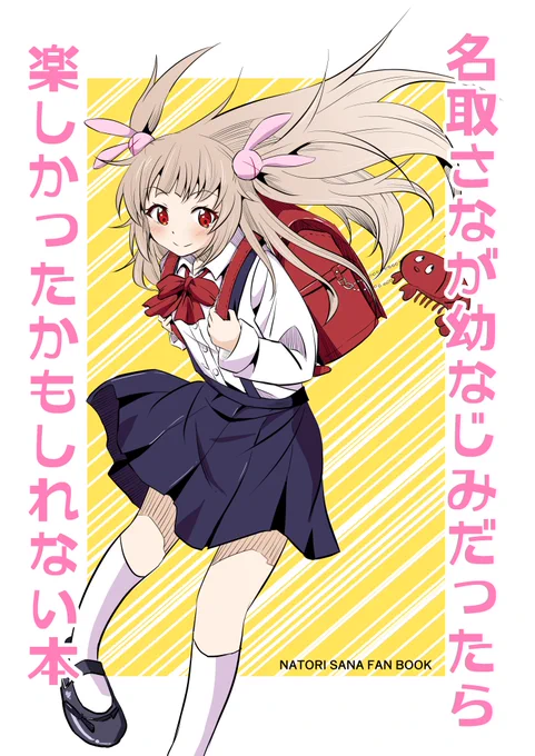 とりあえずこんな感じで
数日だけど入稿まで寝かせよう 